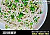 凉拌青豆芽的做法