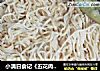 小满日食记《五花肉豆角之焖面》的做法
