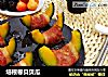 培根卷贝贝瓜的做法