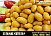 五香黄豆#家常菜#的做法