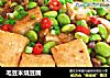 毛豆米烧豆腐的做法