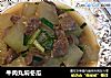牛肉丸焖冬瓜的做法