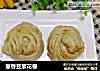葱香豆浆花卷的做法