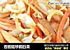 杏鲍菇炒圆白菜的做法
