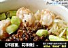 【炸酱面，花样做】芦笋鲜虾炸酱面的做法