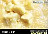 红薯玉米粥的做法