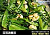 蒜蓉油麦菜的做法