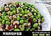 芹菜肉粒炒毛豆的做法