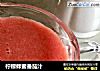 柠檬蜂蜜番茄汁的做法