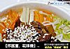 家常炸酱面做法(7)的做法