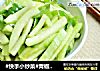 #快手小炒菜#青椒炒西瓜皮的做法