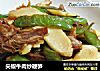 尖椒牛肉炒鞭笋的做法