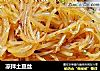 凉拌土豆丝的做法