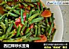 西红柿炒长豆角的做法