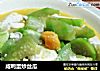 咸鸭蛋炒丝瓜的做法