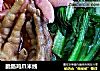 脆肠鸡爪米线的做法