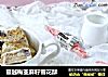 蔓越梅亚麻籽雪花酥的做法