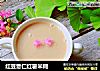 红豆薏仁红薯米糊的做法