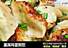 韭菜鸡蛋煎饺的做法