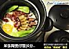 米乐陶煲仔饭|6分钟就能做出好吃的柴火饭，而且不噗锅，颜值与实力的担当者的做法