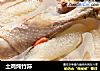土鸡炖竹荪的做法