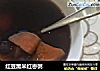 红豆黑米红枣粥的做法