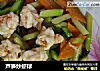 芦笋炒虾球的做法