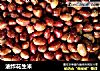 油炸花生米的做法