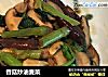 香菇炒油麦菜的做法
