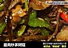 腊肉炒茶树菇的做法