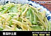 苦瓜炒土豆的做法