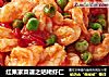 红果家菜谱之咕咾虾仁的做法