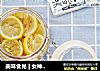 美味食光 | 女神们都在喝的美白神器，你get了吗？的做法