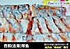 香煎(去骨)带鱼的做法