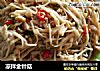 凉拌金针菇的做法