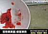 百香果果酱-保留果香的做法