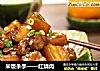 米饭杀手——红烧肉的做法