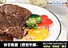 快手晚餐（香煎牛排＆提拉米苏）的做法
