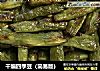 干煸四季豆（简易版）的做法
