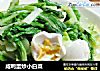 咸鸭蛋炒小白菜的做法