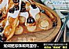 如何把珍珠和鸡蛋仔吃涨价？都是满满的套路呀！的做法