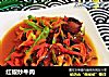 红椒炒牛肉的做法