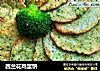 西兰花鸡蛋饼的做法