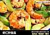 虾仁炒丝瓜的做法