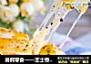 暑假零食——芝士香肠馒头的做法