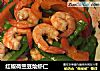 红椒荷兰豆烩虾仁的做法