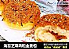 海苔芝麻肉松全麦包的做法