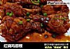 红烧鸡翅根的做法