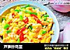 芦笋炒鸡蛋的做法