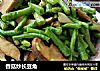 香菇炒长豆角的做法